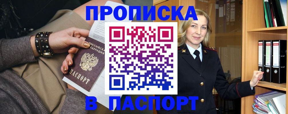 прописка поиск в Элисте