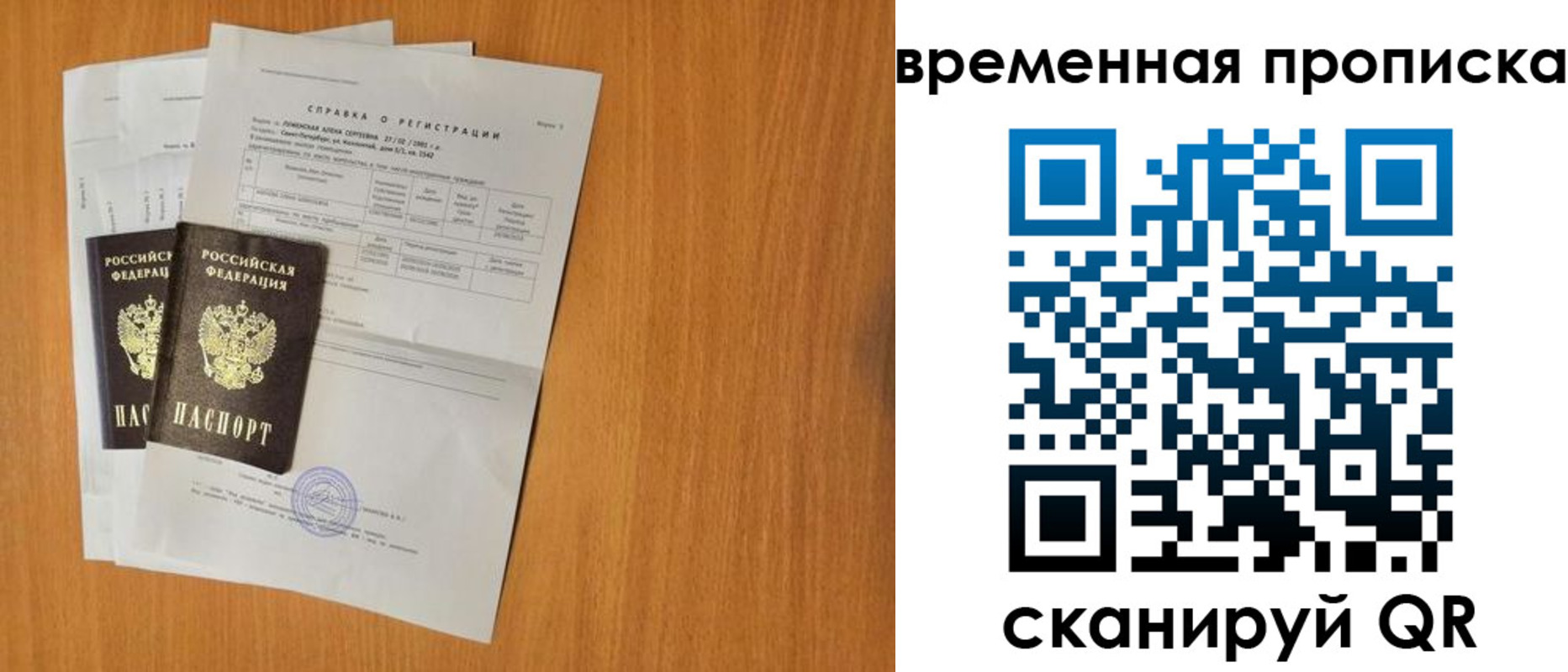 прописка законно в Элисте