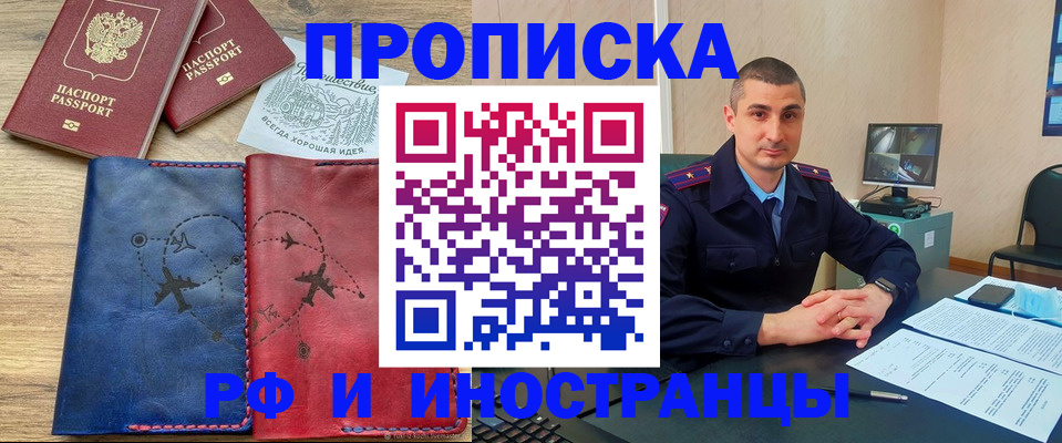 прописка иностранных граждан в Элисте