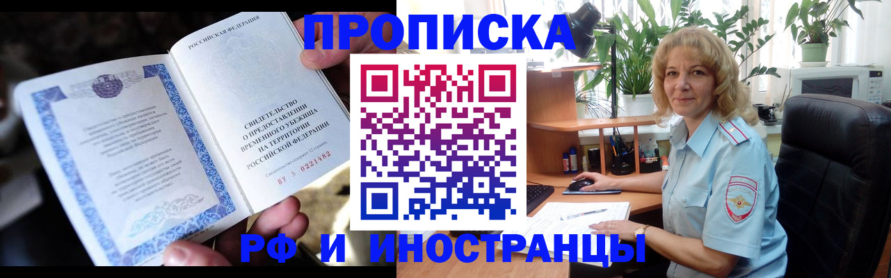 прописка 2025 в Элисте