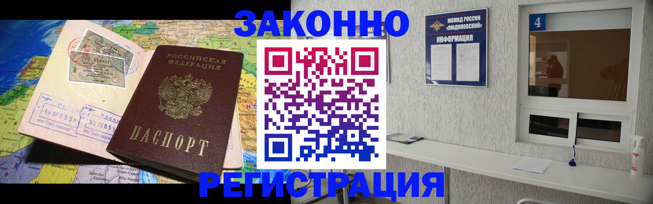 временная прописка в Элисте
