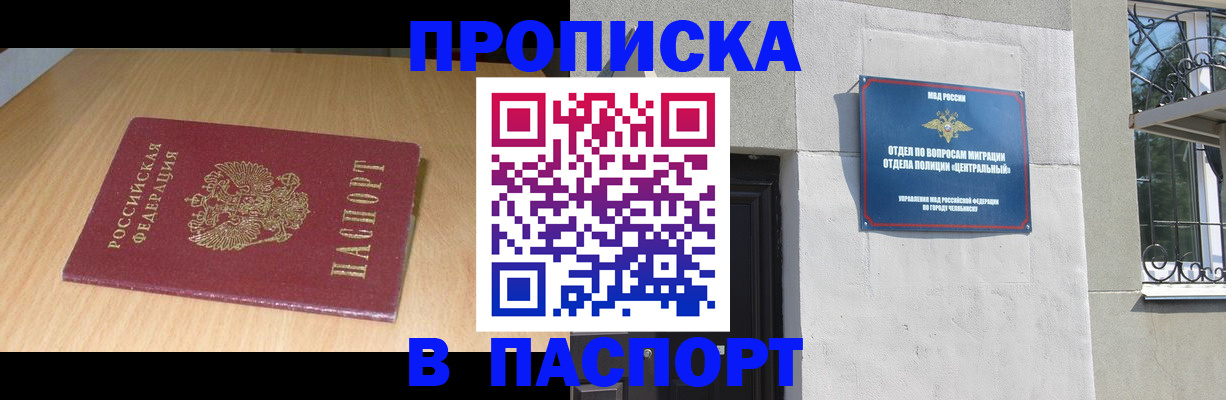 прописка гарантия в Элисте