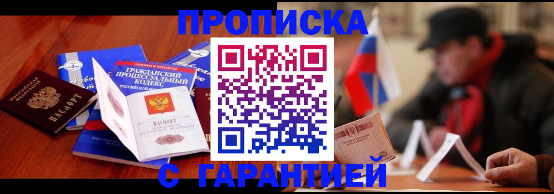 прописка ребенка в Элисте