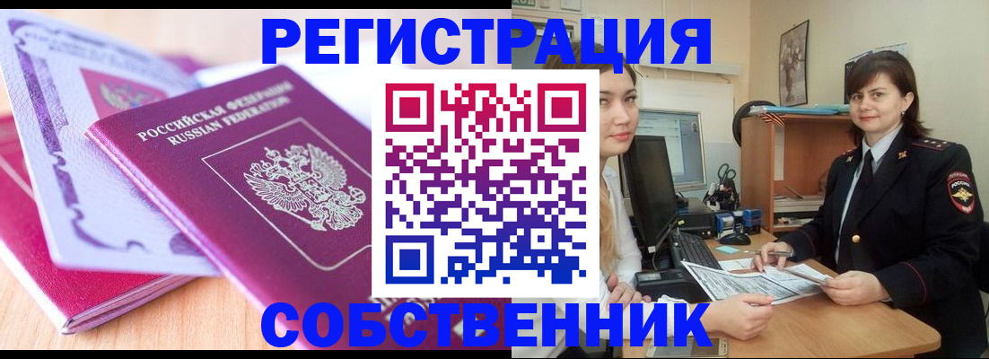 прописка законно в Элисте